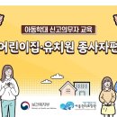 3월 안전 및 아동학대예방교육 이미지