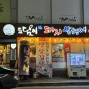 도담이돼지삼형제 | [보령맛집] 보령고깃집 “도담이돼지삼형제” 한돈인증점