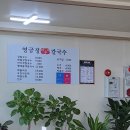 영금정바우네칼국수