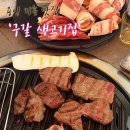 생고기집 | [기흥 맛집] 회식 가족모임 추천 &#34;구갈 생고기집&#34; 내돈내산 솔직후기