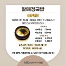 성북시니어클럽 커피정원 성북50+센터점 | 성북시니어클럽 할매정국밥 정식오픈