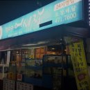 남동대로 774번길 | [인천 대방어 방어 방어철 맛집 추천] 철따라어시장 신선한 해산물 맛집