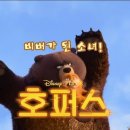 사람이 비버가 된다면? 🦫 픽사 신작 호퍼스 숲 속 대모험 이미지