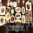 두루미화장실 | 전주한정식 두루미밥상에서 즐긴 정성 가득한 한 끼 후기