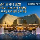 마닐라 나이트 클럽 | 【2박 특가】 필리핀 오카다 마닐라 호텔 – 뷔페 무료 + 5,000페소 쿠폰까지!