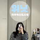 지혜 | 위닛 진주혁신점 지혜 디렉터 레이어드펌 후기