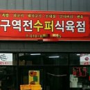 구역전전통시장 이미지