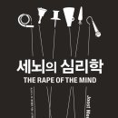 [도서정보] 세뇌의 심리학 / 요스트 A. M. 메이릴로 / 에코리브르 이미지