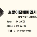 뚜레쥬르 익산영등점
