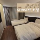 호텔 디 에디션 이미지