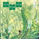 일억 | 21. 일억 번째 여름 📖 | 줄거리, 독후감, 필사, 후기