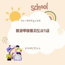 [옥정]방과후아동지도사 이미지