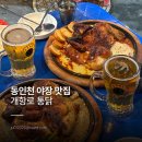 신포찹쌀통닭 | 동인천 야장 맛집 개항로통닭 메뉴 가격 주차