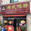 정무오리점 이미지