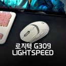 G390 | 무선 게이밍 마우스 추천 로지텍 G309 LIGHTSPEED 사용 후기