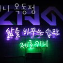 제로키니옥동점 이미지