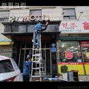 청필크린