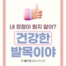 구파발 발목통증 원인과 효과적인 관리 방법
