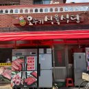 오뚜기식육식당