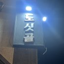 도싯골모현점 이미지