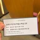 세상사는이야기 인문학(강좌번호:1) | 송희구 작가님 부동산 강의 현대백화점 킨텍스점 문화센터 후기 (예약 성공, 자리 꿀팁)