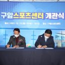 구암스포츠센터 이미지