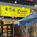 북성로이즈백