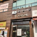 뉴턴전자담배 인천논현직영점