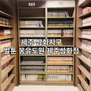 벌툰몽유도원제주삼화점