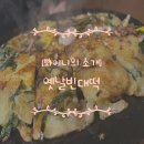 옛날빈대떡 | 양천구 맛집 비오는날 막걸리한잔 옛날빈대떡