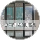 (주)도어텍 | 김해진영 자이아파트 폴딩도어 시공후기