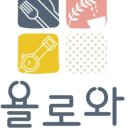 욜로와 이미지