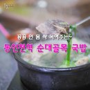 송현동 순대골목 이미지