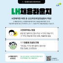 [LH] LH 채용라운지에서 사전 예약만 하면 1:1 맞춤형 취업컨설팅이 무료! ✨ 이미지