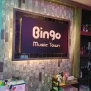 빙고 노래타운 이미지