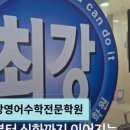 최강영어수학전문학원 이미지