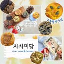 차차랑 | 광주명절선물 광주 디저트 맛집 차차미당 선물로 최고였던 후기