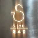 [강남]에스쥬왁싱&amp;아이브로우바에서 경험한 페이스왁싱 후기