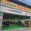 타이어민국 이미지