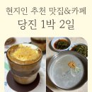 투썸플레이스김포초당 | 당진 현지인이 추천하는 맛집 , 카페, 1박 2일 휴가. 초원콩국수 웨이팅 내돈내산.