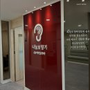 나눔보청기 성남분당점 | 구미동보청기 나눔보청기 성남분당점 보청기 전문점 방문기
