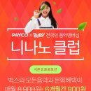 니나노클럽