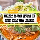 법성가든 함안감자탕 네이버블로그