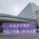 CU 마산회원점 | 삼성창원병원 식당 음식점 카페 편의시설 정보, 푸드코트 델라코트
