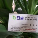 진솔부동산공인중개사사무소 이미지