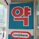 화인크리닉약국 이미지