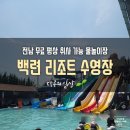 백련리조트 이미지