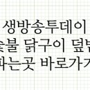 주목숯불구이 이미지