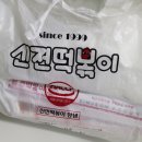 신전떡볶이청북점