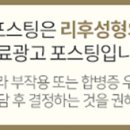 리후성형외과의원 이미지